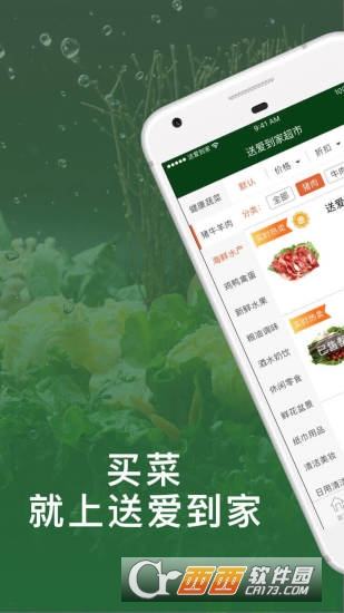 到家超市 v2.0.1安卓版