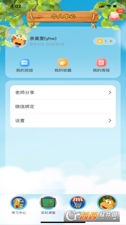 TT云课堂学生版 版本:1.6.27