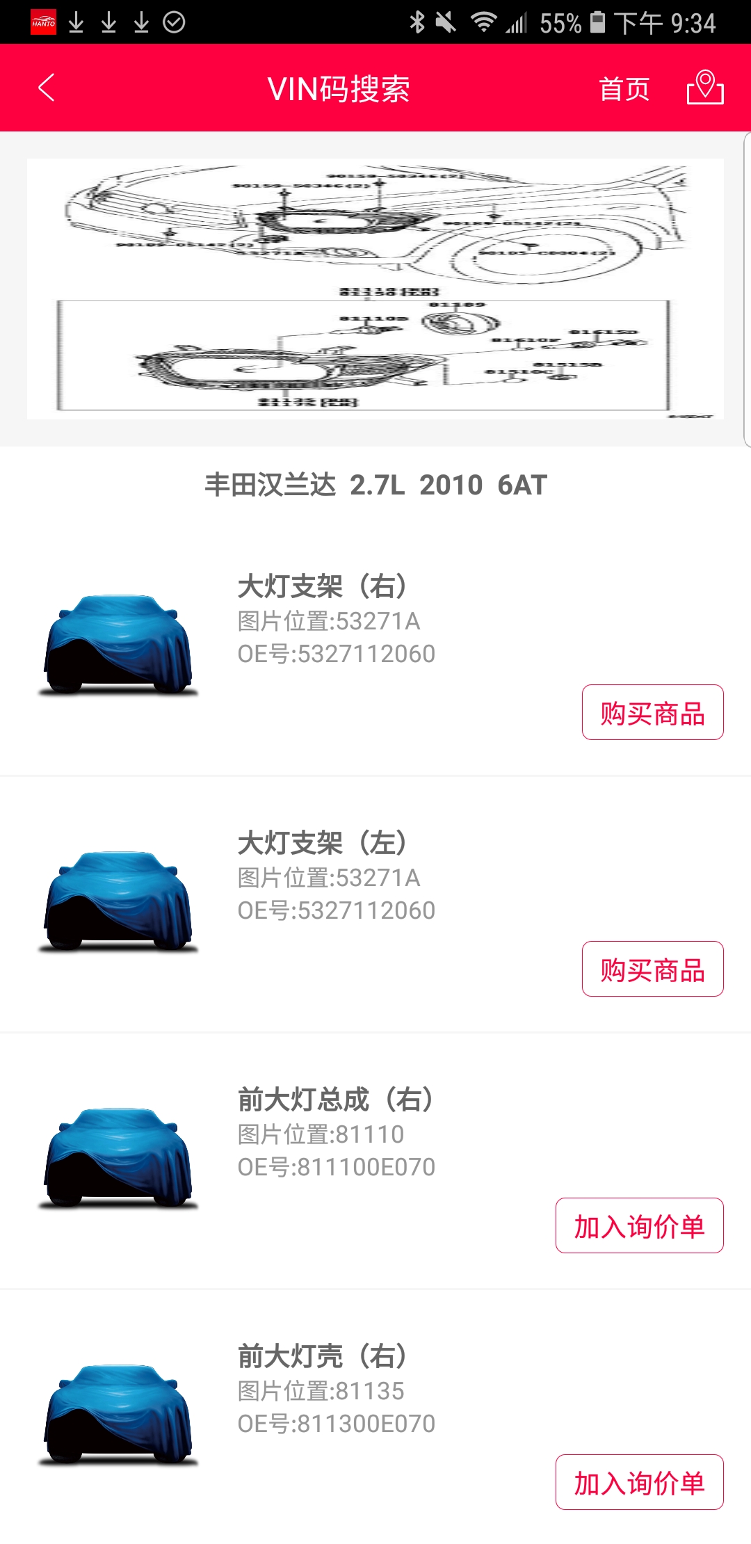 汽配之家汽车零部件App客户端图片1