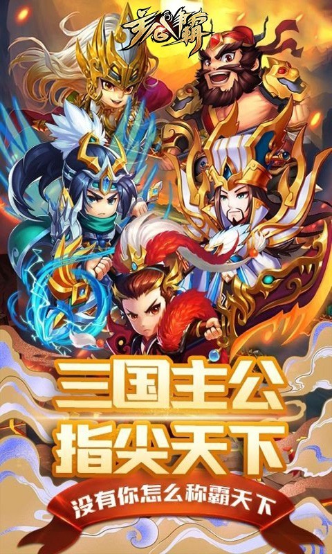 主公争霸资源版  v1.2.0