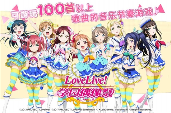 LoveLive学园偶像祭华为版 v6.5.1