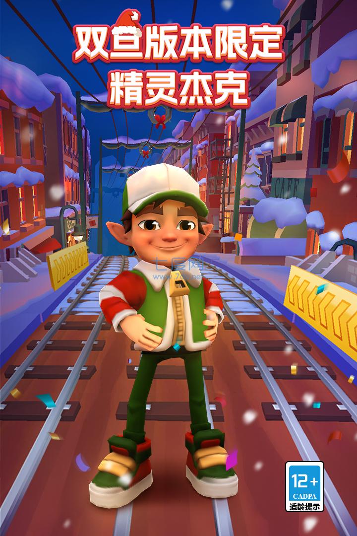 地铁跑酷春节版