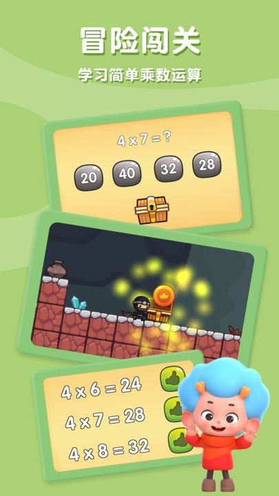 乘法探险家游戏安卓版图片1