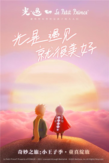 国服光遇  v0.11.0