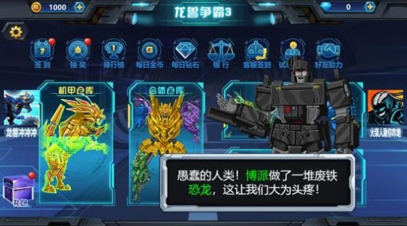 龙兽争霸3猛禽小队游戏官方版  v4.2.3