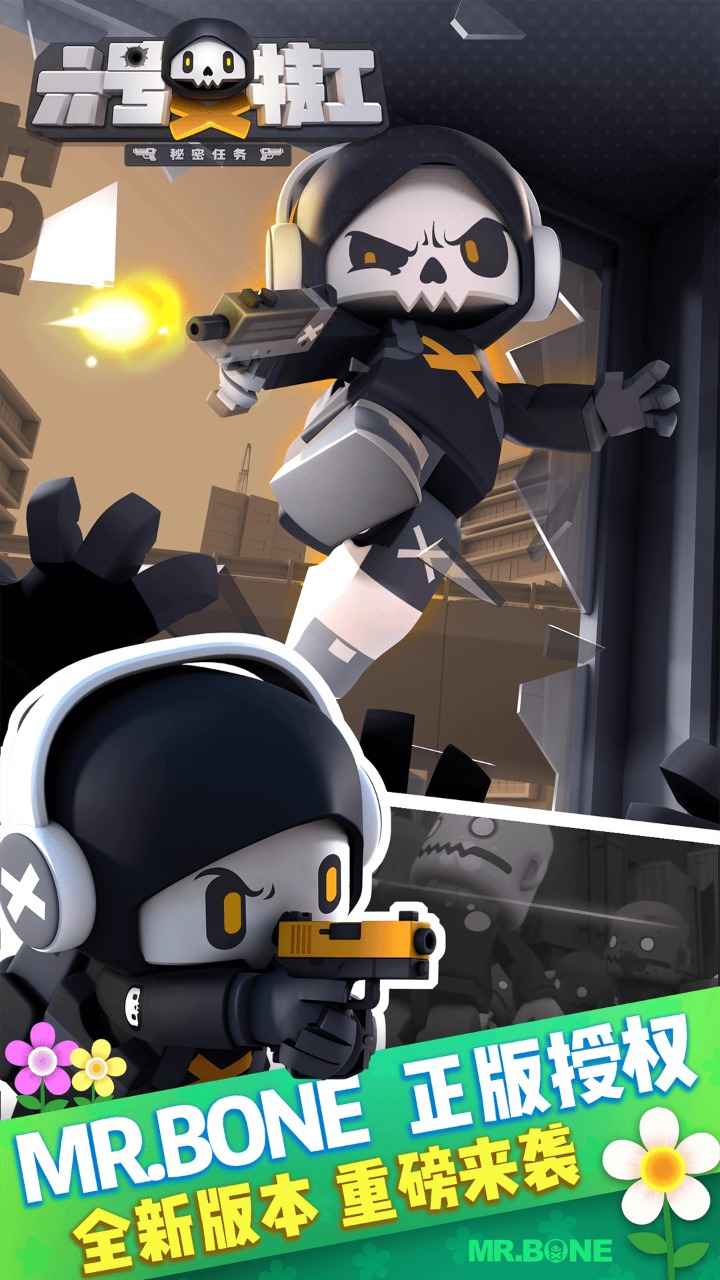 六号特工秘密任务下载 v1.7.1529