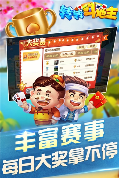 转转斗地主无限金币版 转转斗地主无限金币版