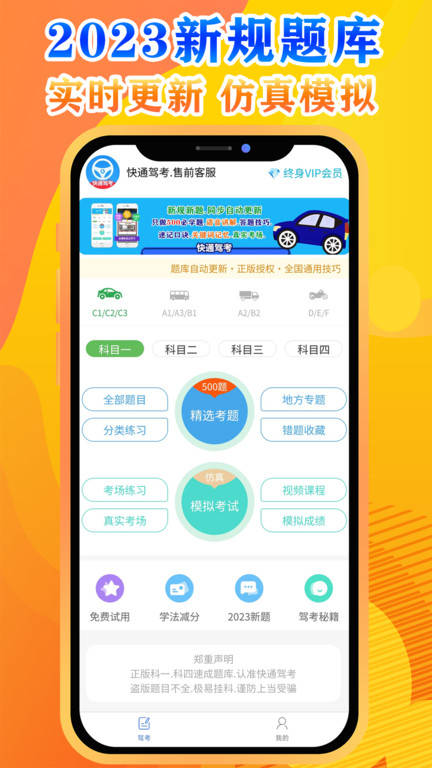 驾考快通app安卓版  v3.4.3