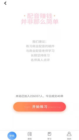 配音接单  v1.2.030
