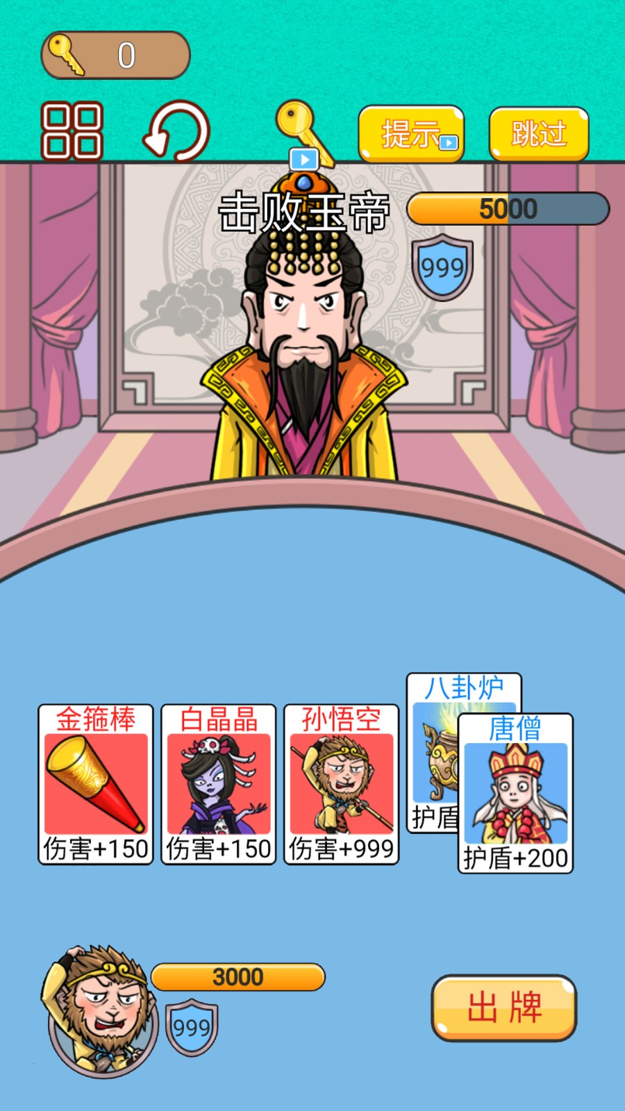 召唤西游萌消消  v1.0
