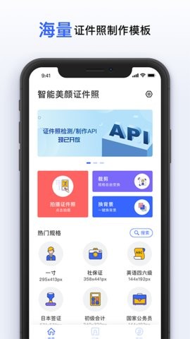智能美颜证件照  v1.0.3