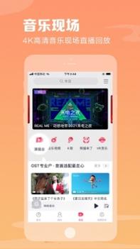 咪咕音乐app手机截图1