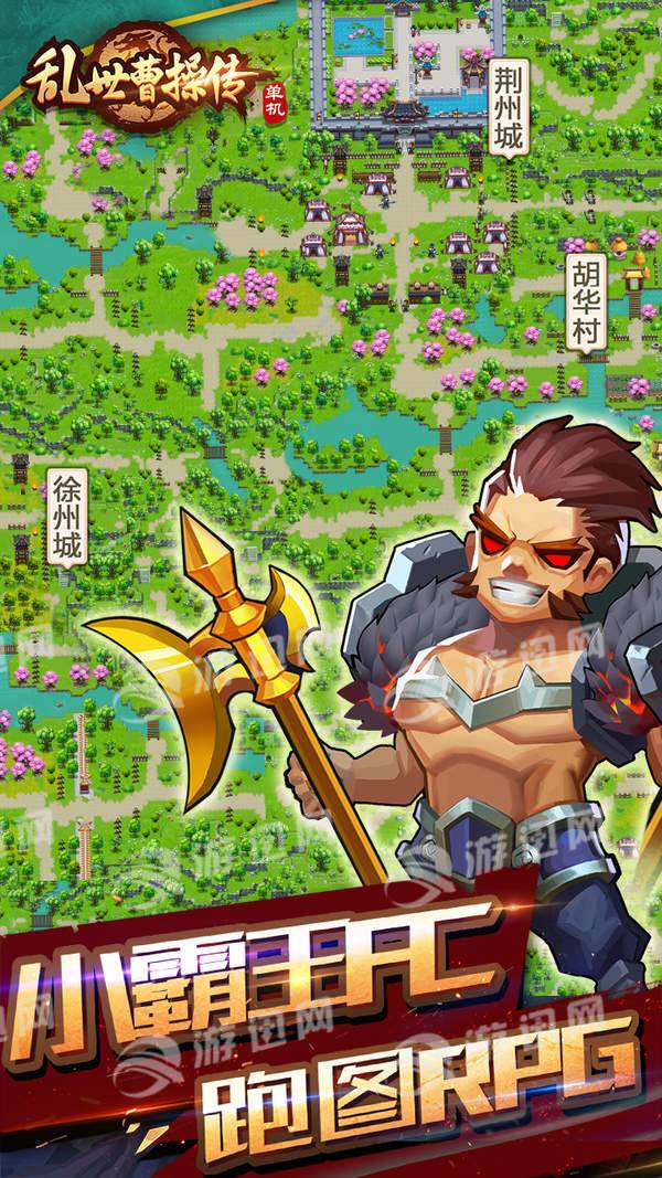 乱世曹操传 v2.1.45