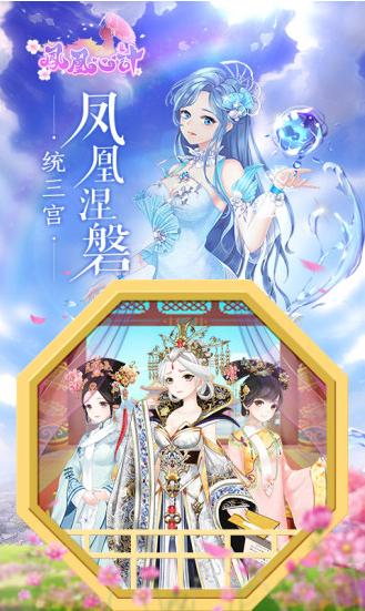 凤凰心计4.9 v5.0.9