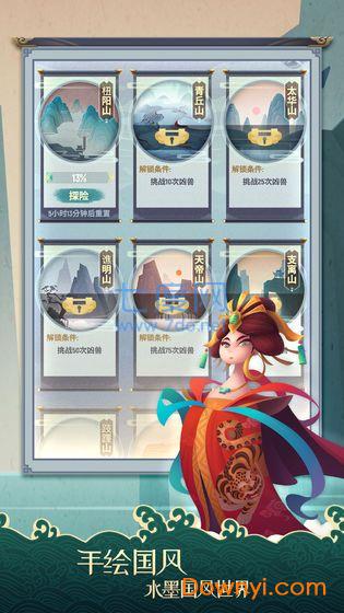 山海万妖传 v6.0.0