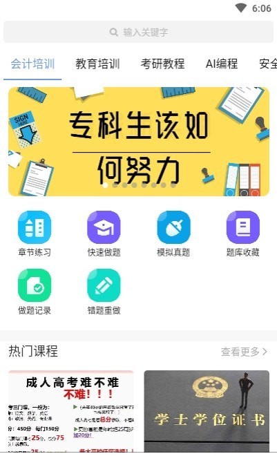 学士课堂APP官方版  v3.4.2