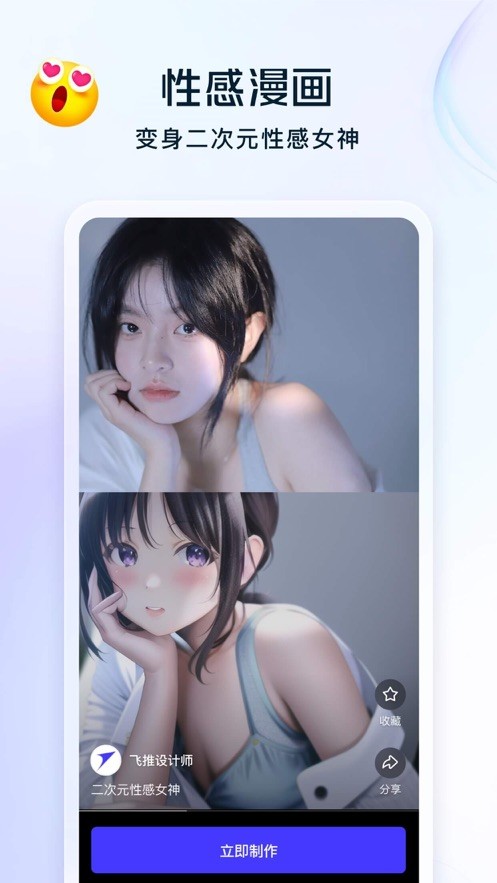 飞推ai绘画  V 5.3.4