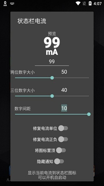 状态栏电流  v3