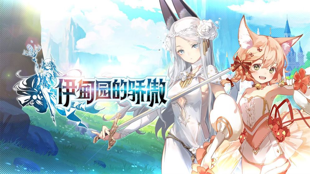 伊甸园的骄傲 v3.2.5