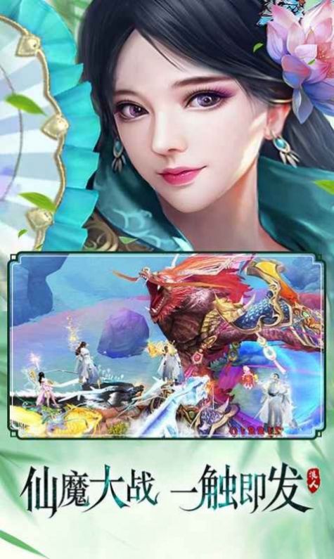 逍遥游之诛仙手游官方安卓版  v4.2.1