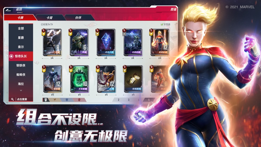 漫威对决二元冒险官方最新版图片1