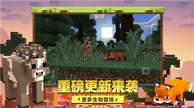 我的世界光影手机版  v2.7.20.229709