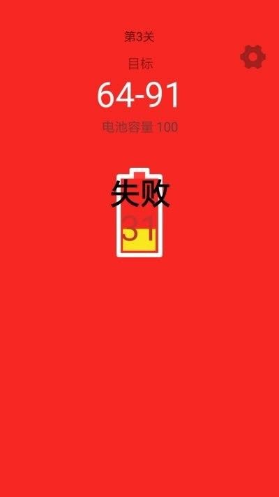 电量充充冲游戏安卓版  v3.0.1