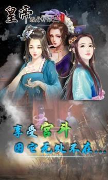 皇帝成长计划2H5 v3.1.5