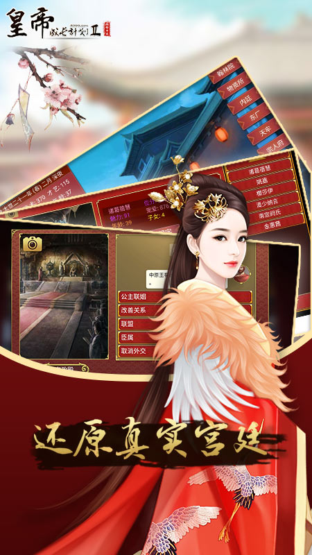 皇帝成长计划2无限钻石版