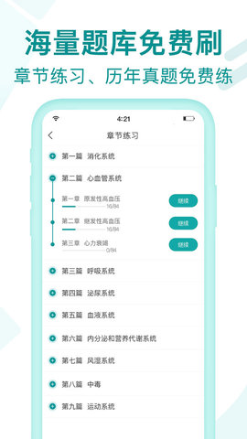 王派医学 v1.0.55