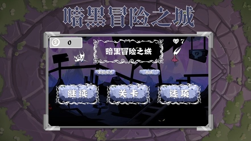 冒险之城 v1.0.0