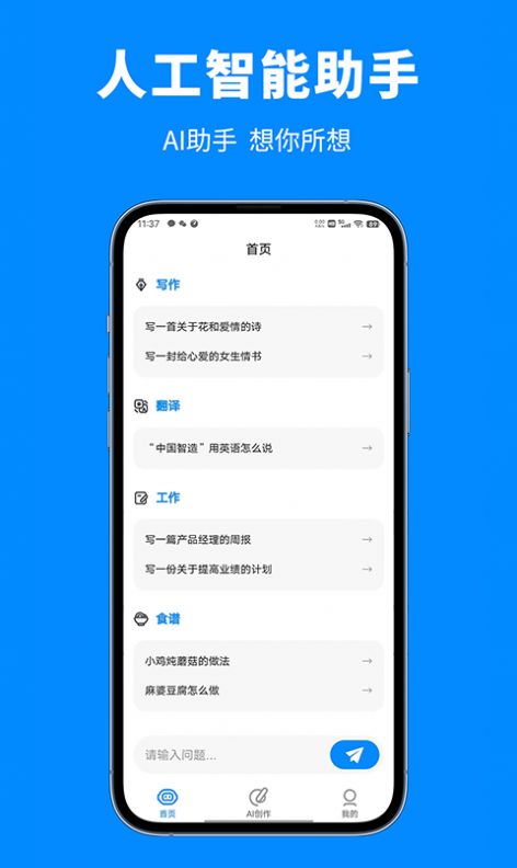 人工智能助手  v3.0.0