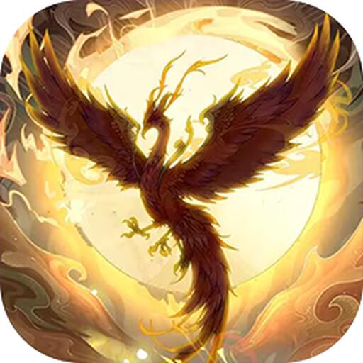 山海经之莽荒修仙手游