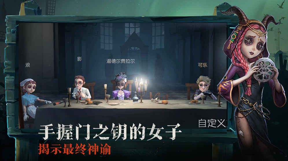 第五人格七夕情人节版本更新下载正式版  v4.2.2