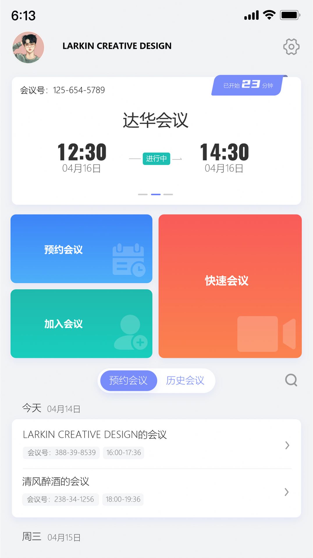 达华会议 v1.3.0