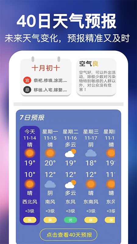 风言天气app最新版  v4.1.4