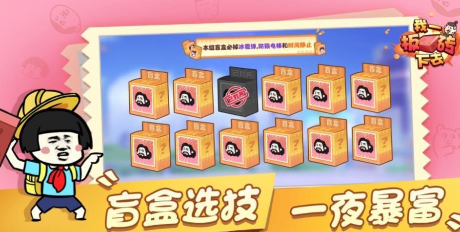 我一板砖下去红包版