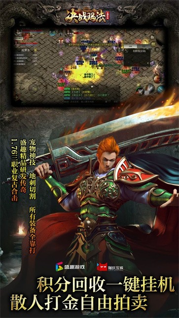 决战玛法  v1.0.0.101955