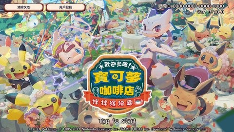 宝可梦咖啡厅日服  v3.80.0