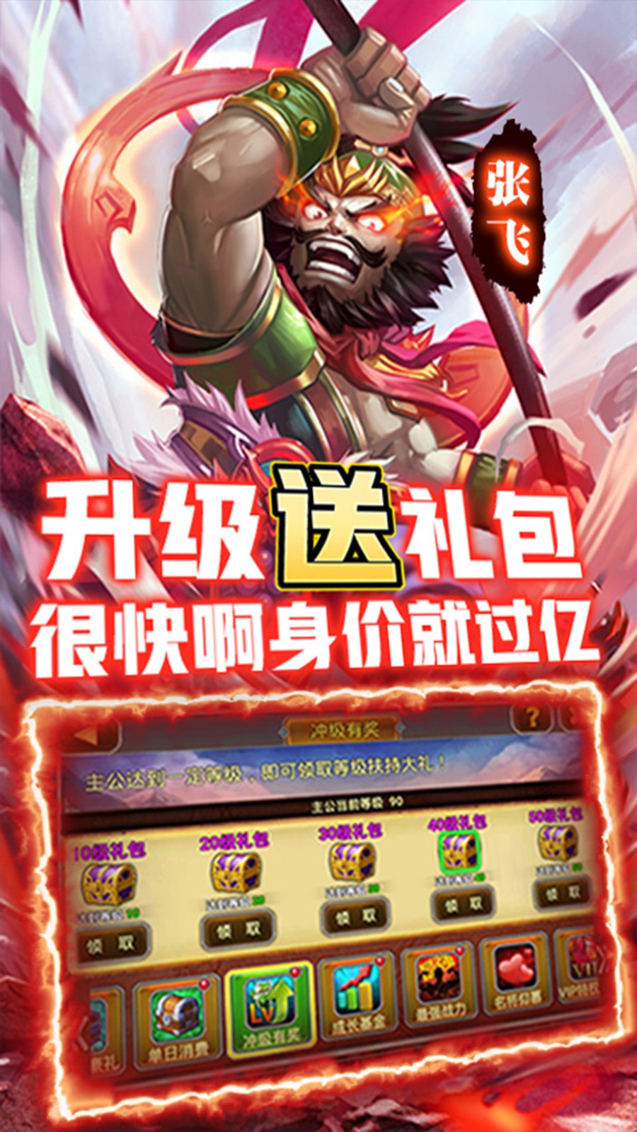 三国又如何送充版  v0.36