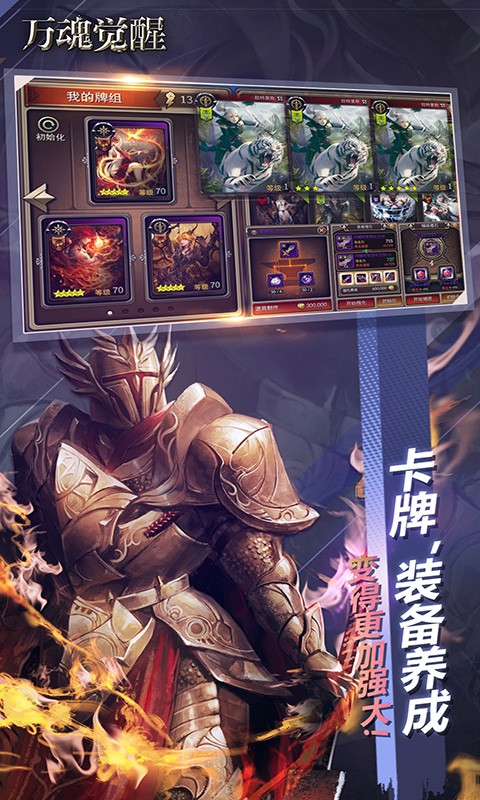 万魂觉醒  v1.2.2.7