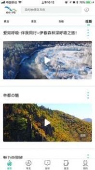 伊春旅游 v3.1.5