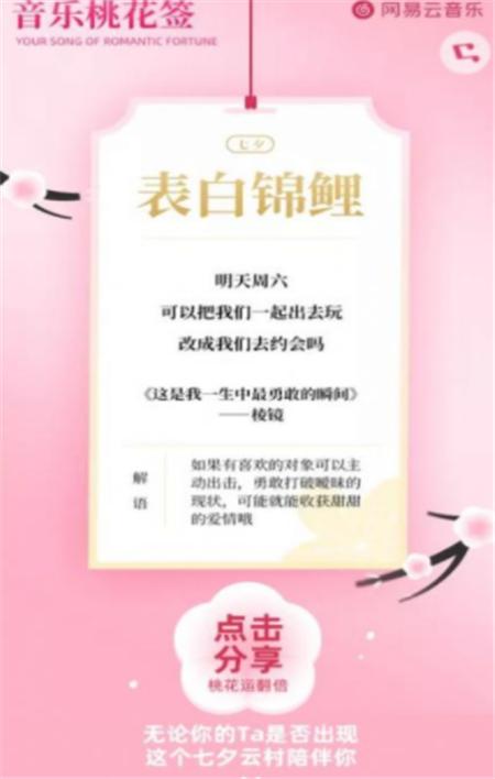 网易云音乐桃花签测试App软件官方版  v3.3.4