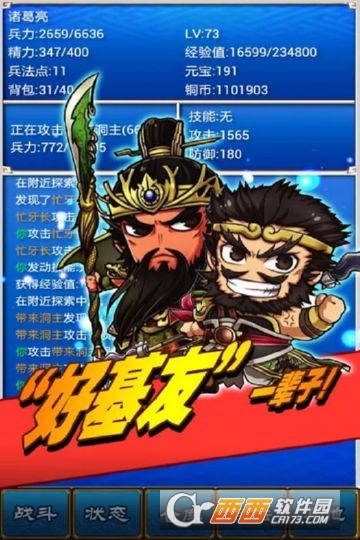 三国志挂机传游戏