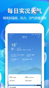 实时天气预报 v4.2