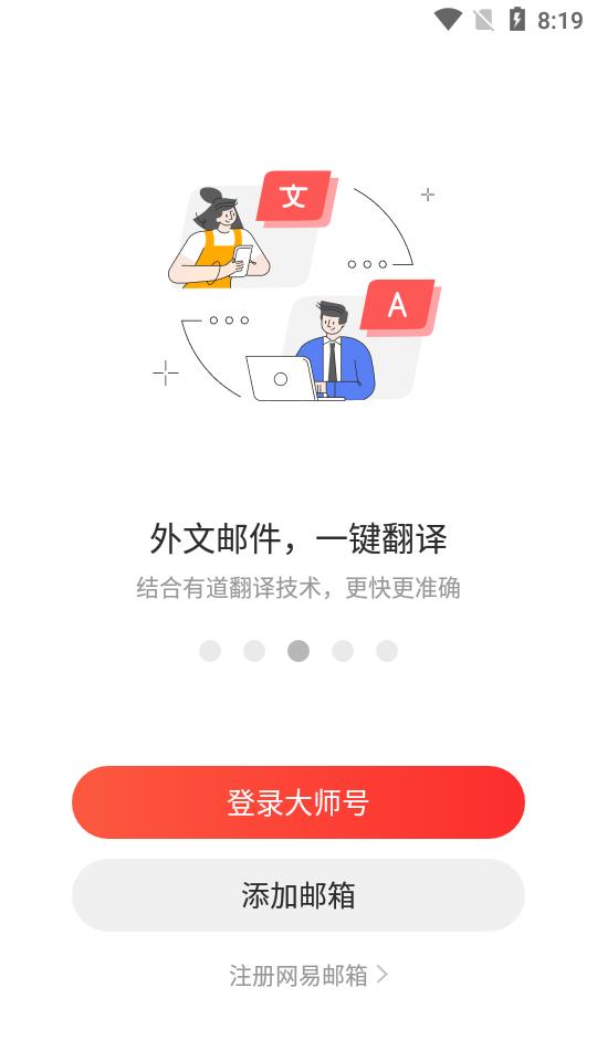 网易邮箱大师 v7.14.7