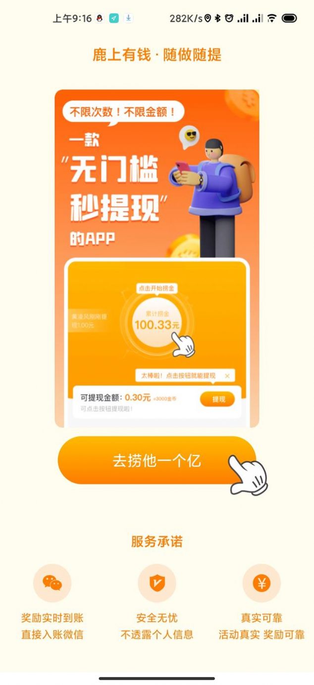 鹿上有钱手赚App手机版 