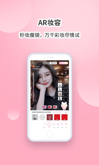 魔妆镜  v3.2.1