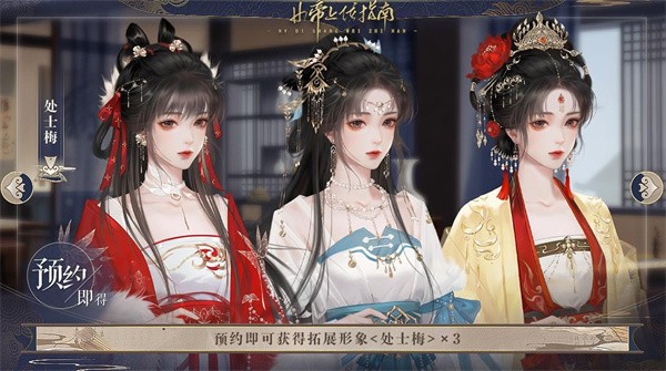 真女帝上位指南  v1.0