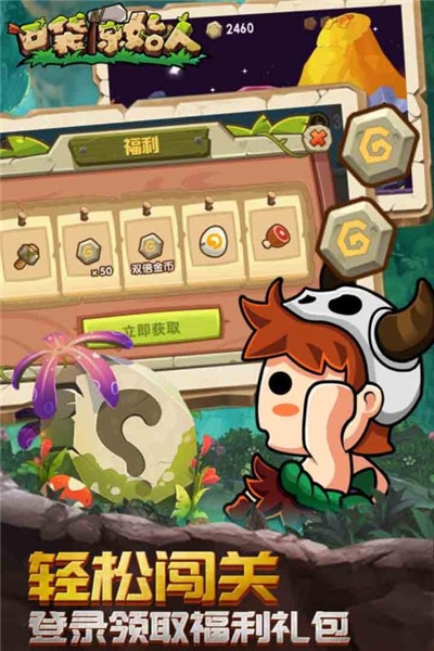 口袋原始人 口袋原始人